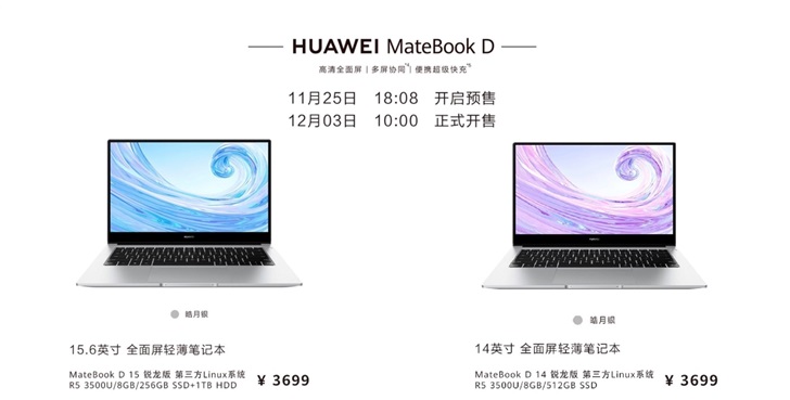 华为公司MateBook D 14/15锐龙版打开预购，全面屏手机轻薄笔记本最甄选