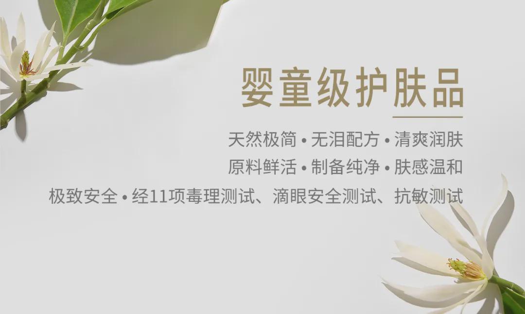 极简配方、极致安全，婴童级护肤品将成下一个风口