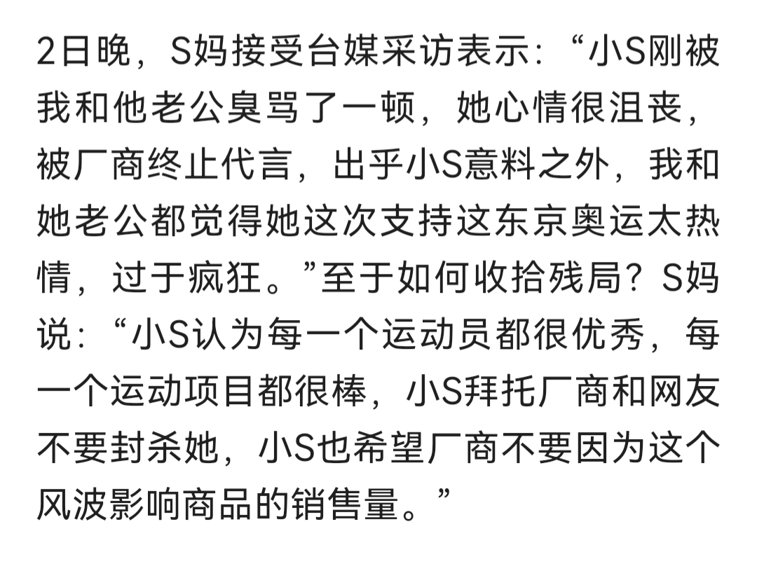 连掉4个代言后，死扛着不道歉的小S，5个字摆明立场却被网友群嘲