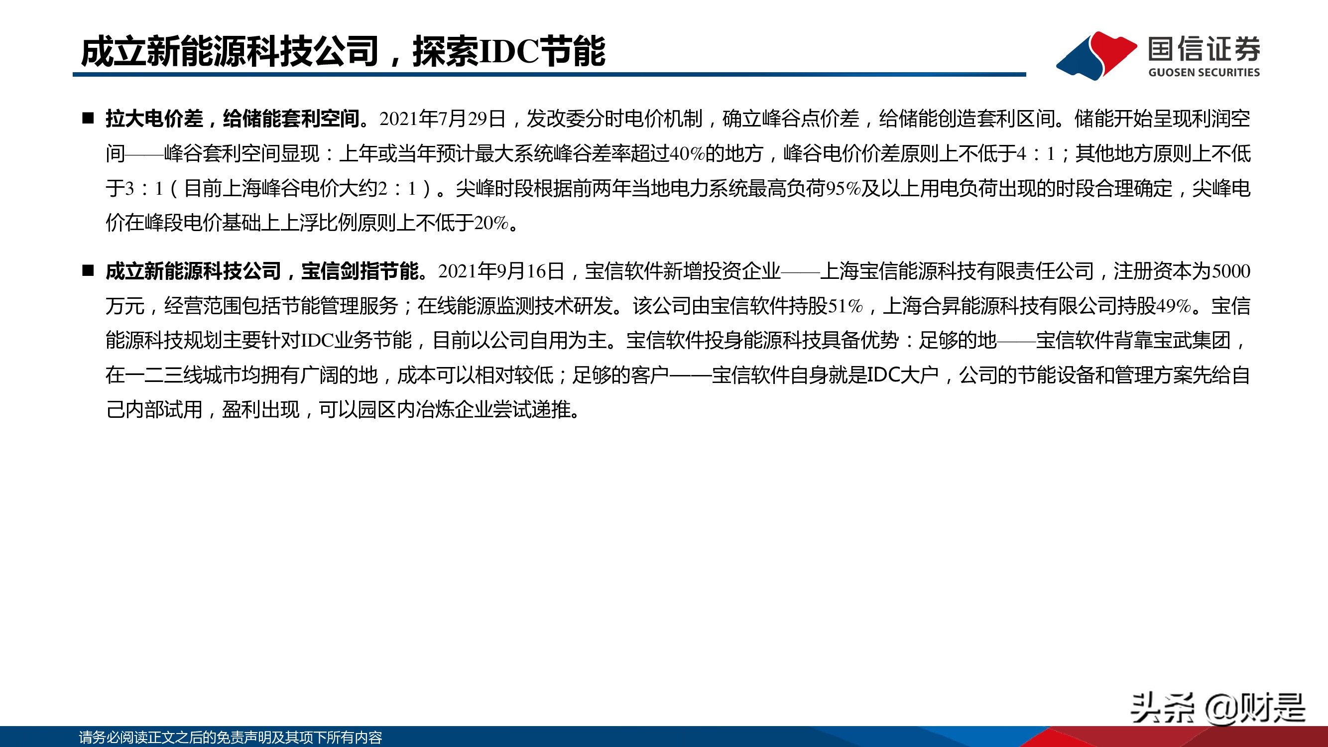 电力信息化行业分析报告：双碳绿电催化，电力IT产业高景气