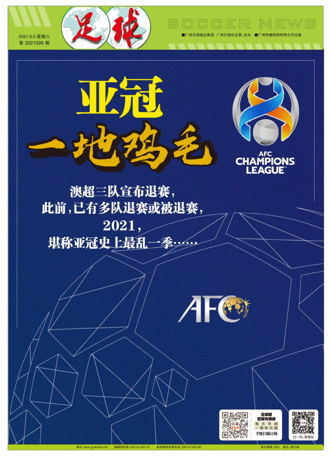 澳超很可能失去亚冠席位，中超BIG4去年不想打亚冠