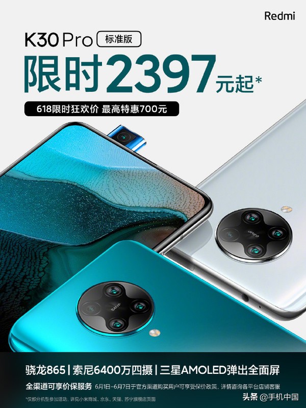 2397元起！Redmi K30 Pro特惠优惠 6月9日宣布打开