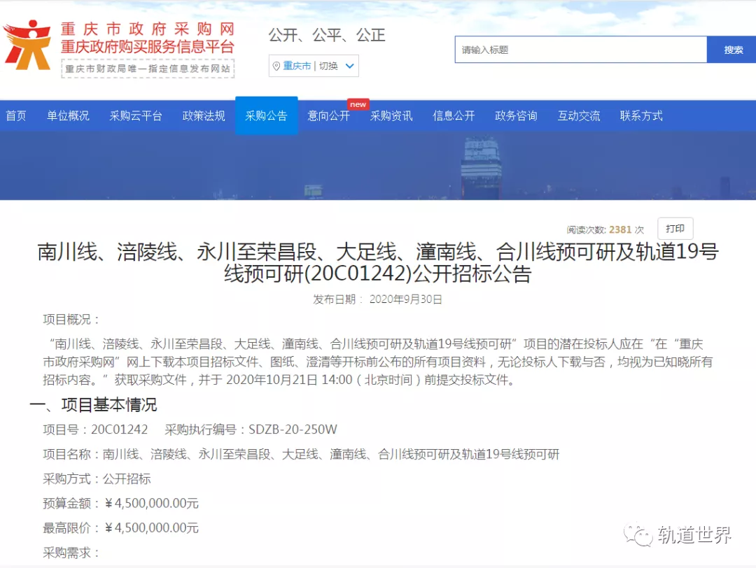 重庆有望再添7条轨道