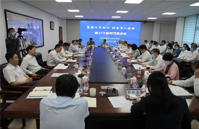河南省交通运输厅党组书记、厅长徐强出席河南交院教师节座谈会