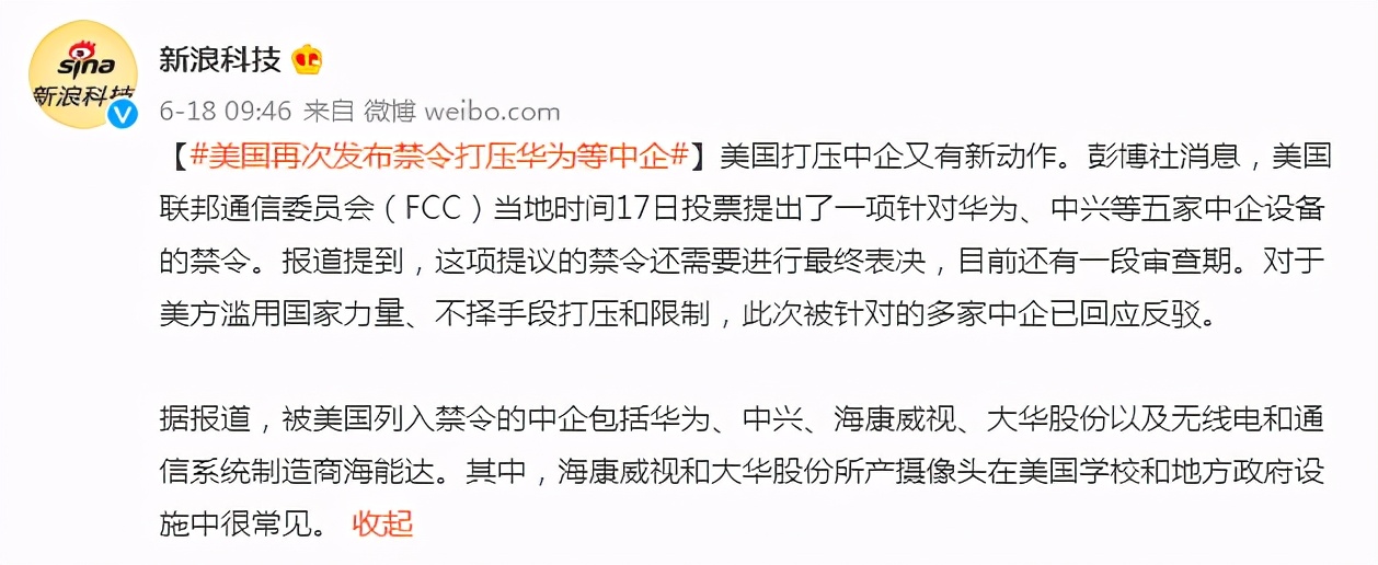 针对华为、中兴、海康威视，美国FCC扩大禁令，华为起诉失败