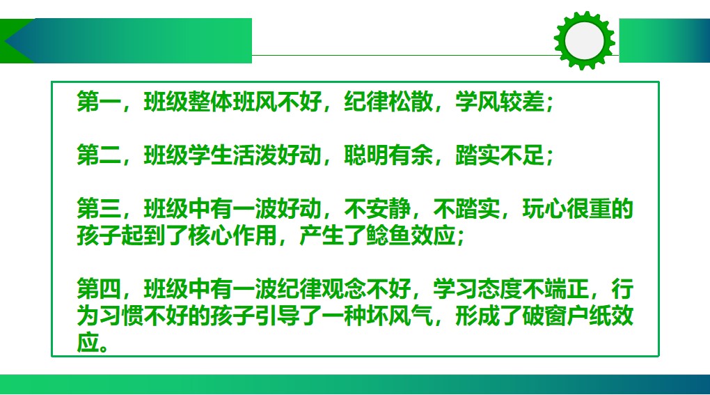 班主任如何管理一个乱班、差班？