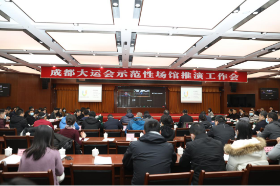 桌面推演+视频连线！成都大运会示范性场馆接受“检阅”