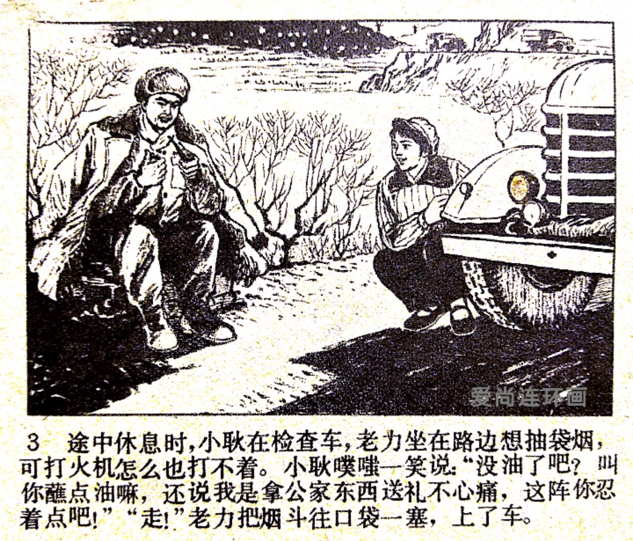 老连环画欣赏《先行官》绘画闫峰樵，刘丽