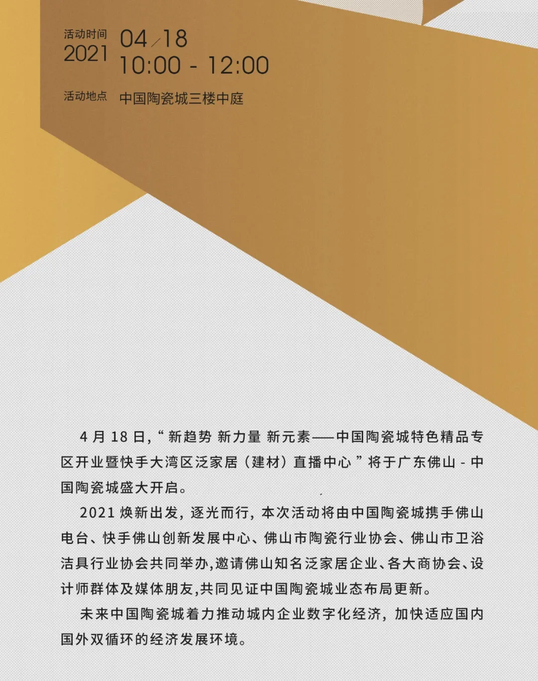 4月18日 ▏双区绽放,见证特色精品专区+快手直播中心共同启动