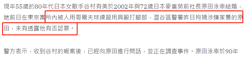 Day female star meets with the president often thes state 72 years old cruel, be beaten up by golf lever, police already got involved investigation