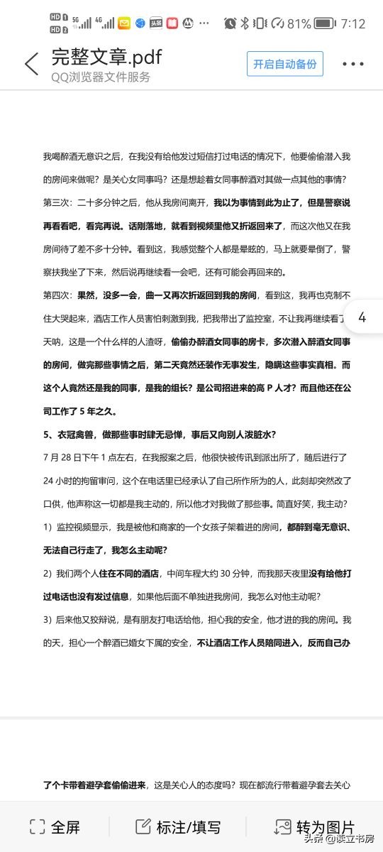 阿里被性侵员工事件，是上司个人问题，还是文
