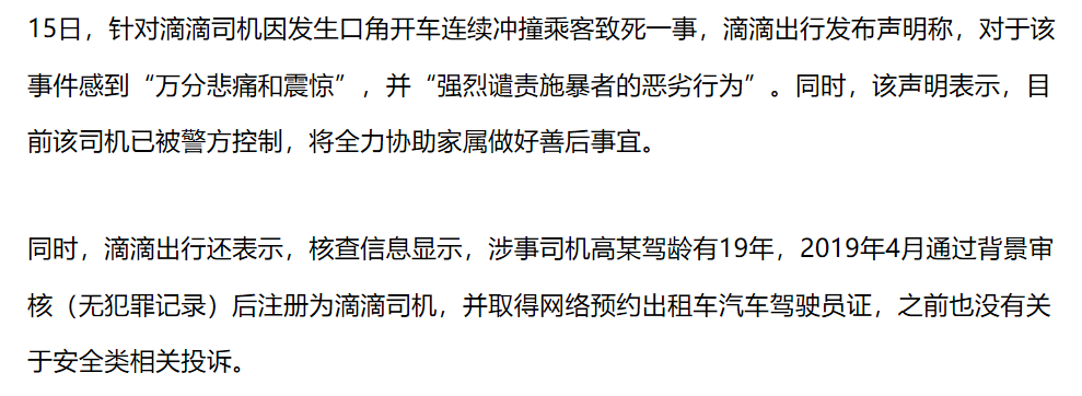 一个塑料瓶引发的悲剧！网约车司机拒载乘客，连续撞击乘客多次将人撞死