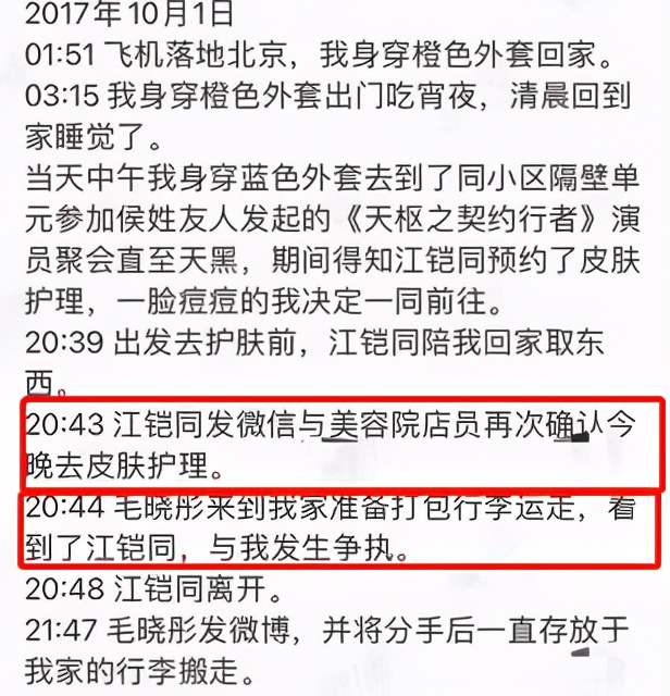 当年|陈翔否认当年与毛晓彤交往时出轨 3处疑点无法自圆其说