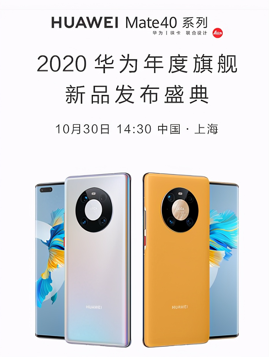 华为Mate 40国行版未售先热，风头盖过iPhone 12