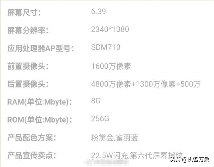 官方网站已打开vivo X27预定 零界全面屏手机扶持或有二种规格、三种配备