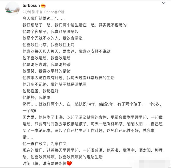 邓超孙俪庆祝结婚9年：完美伴侣，不过是一场骗