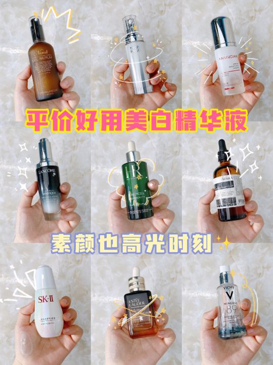 平價好用美白精華推薦