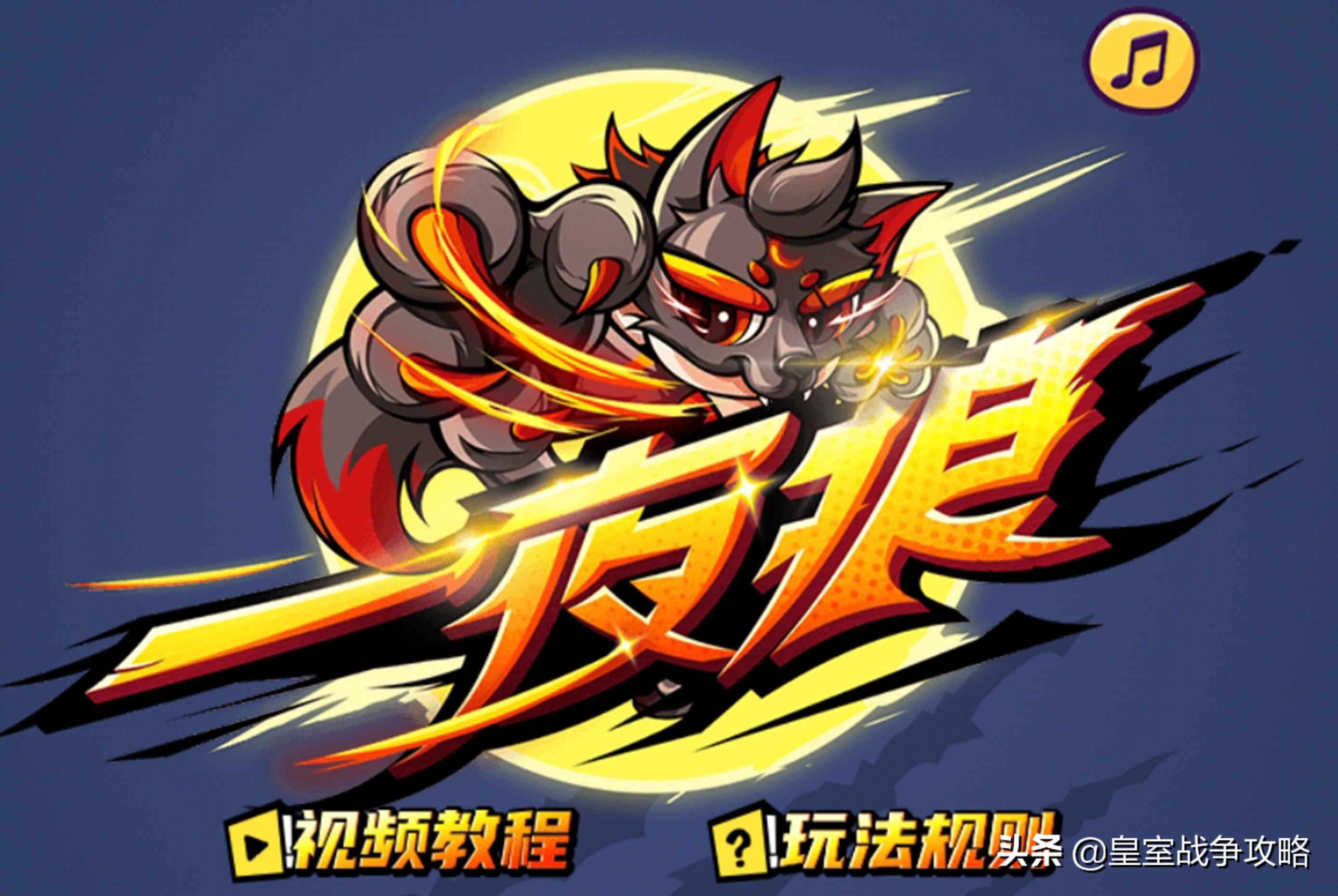 一夜狼：狼人阵营角色玩法攻略，爪牙玩好也厉害