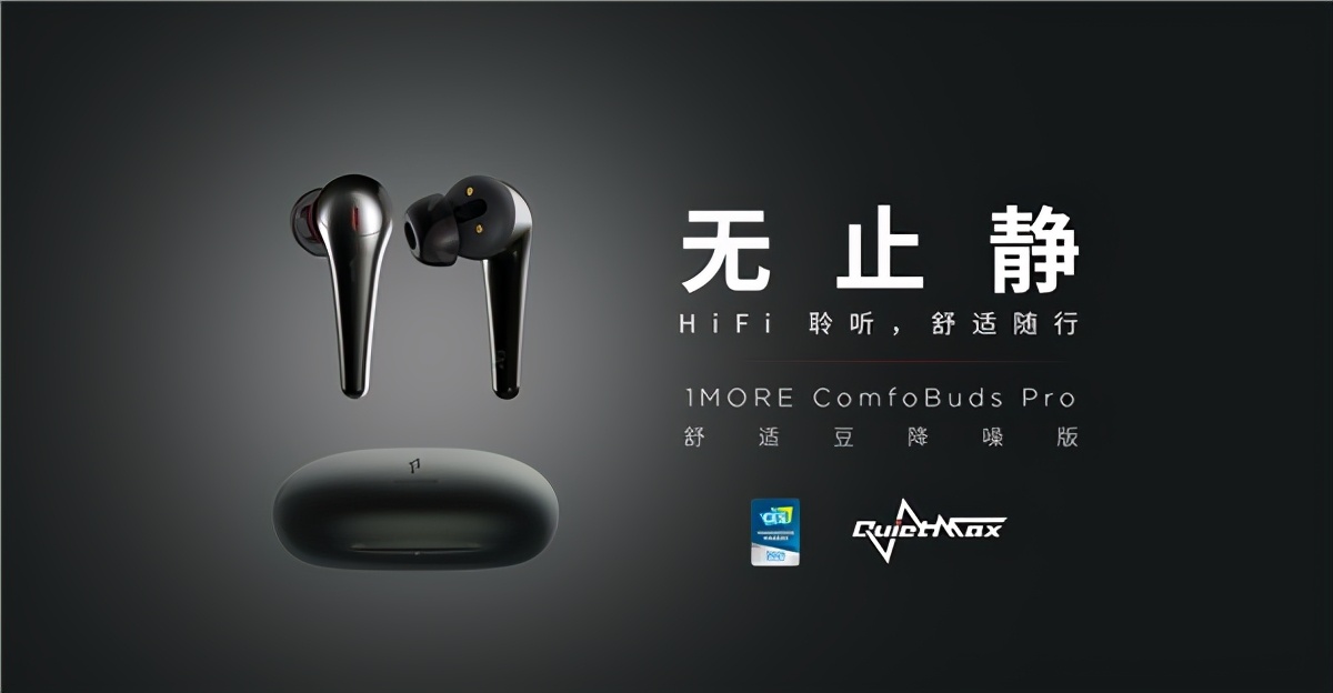 萬魔耳機(jī)發(fā)布全新ComfoBuds?Pro舒適豆降噪版