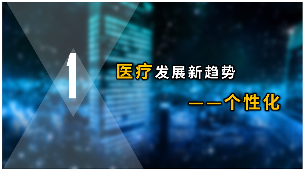 李忠观点丨新医疗、新趋势、新空间——医疗发展前瞻及典型案例