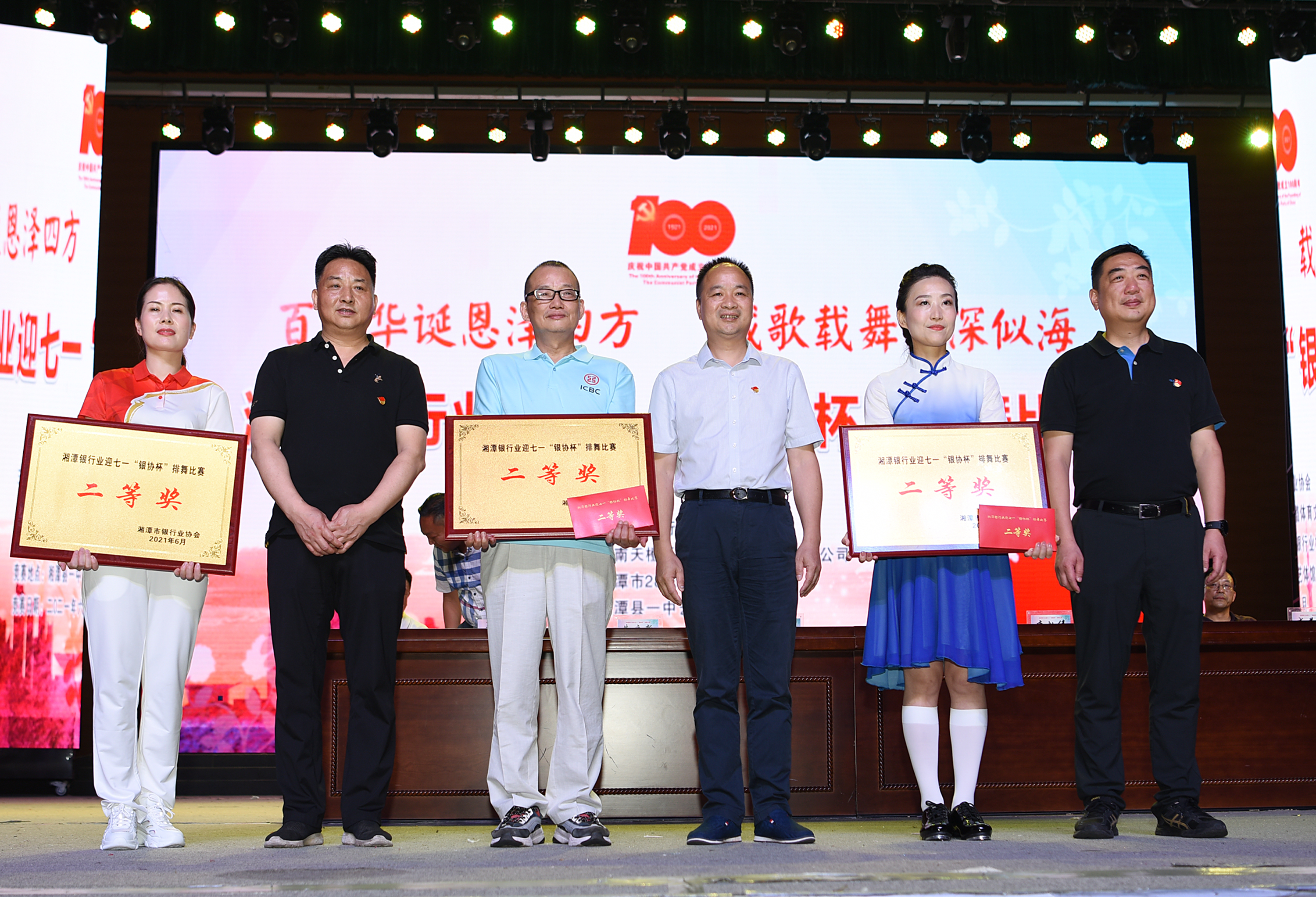 百年华诞 共圆中国梦 湘潭银行业举办迎七一“银协杯”排舞比赛