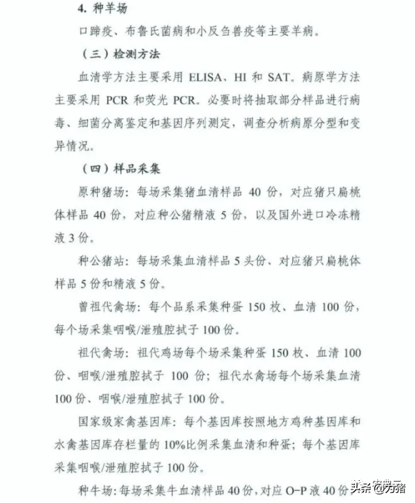 农业部发布2021-2025年疫病检测计划！包含非洲猪瘟、蓝耳病...