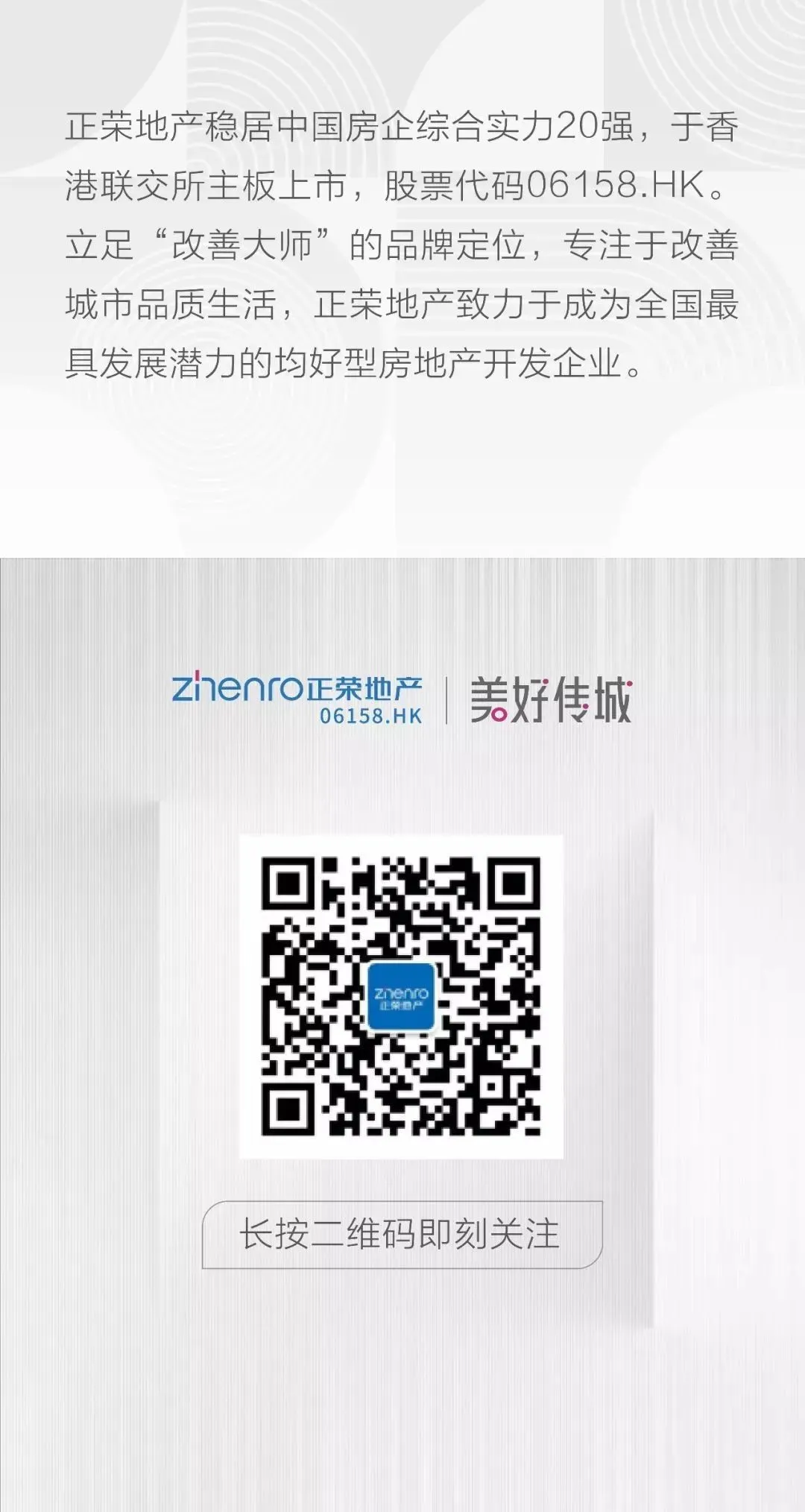 正荣工程师文化节丨方寸见匠心，寻访正荣的“匠人精神”