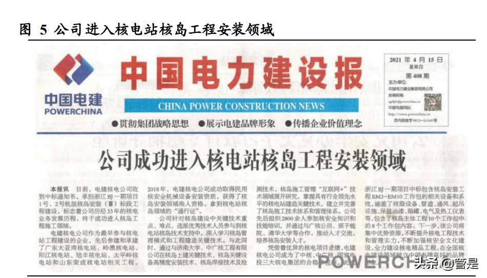 中国电建专题报告：构建新能源为主新型电力系统