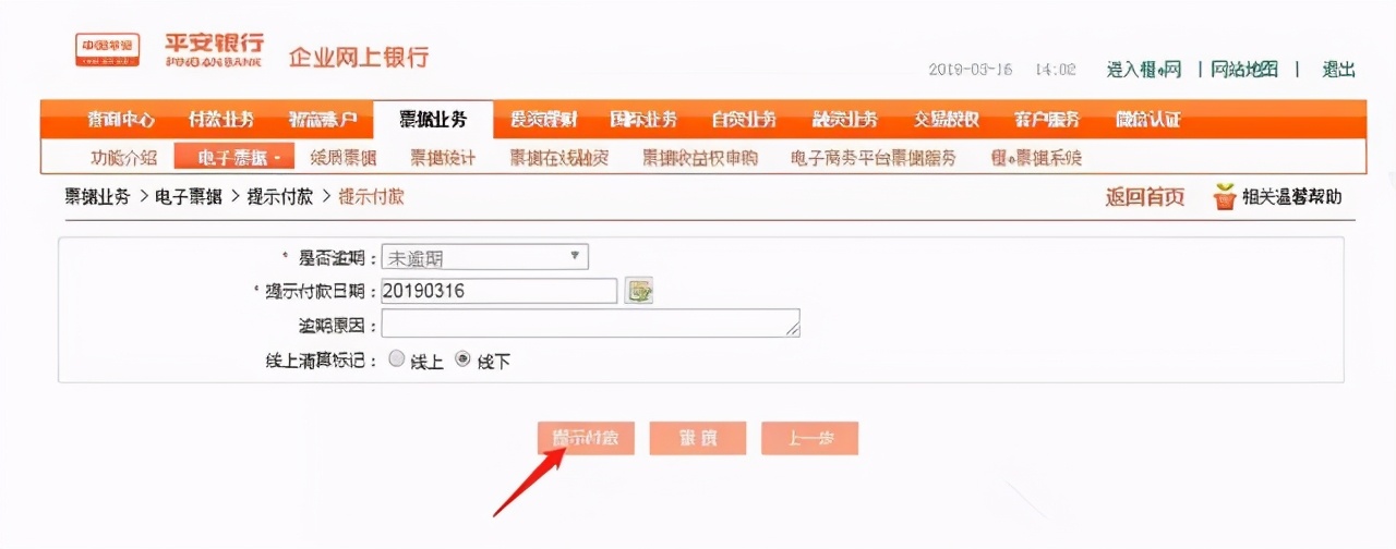电票是不是到期才能提示付款，为什么不是？快来学习一下