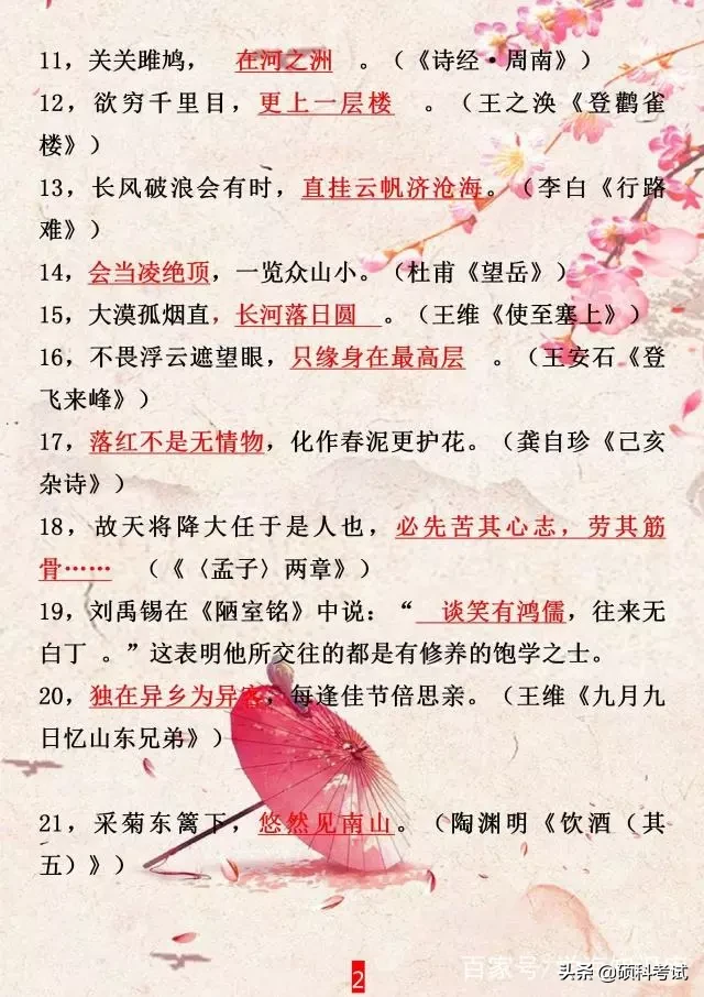 初中语文116道常考古诗词默写汇总，实用干货，收藏好！