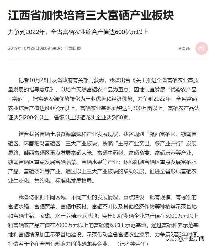 （安徽省）富硒稻米发展可行性报告——种植特