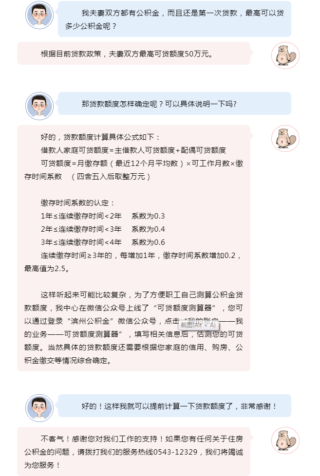 公积金贷款新政策：公积金贷款额度的计算