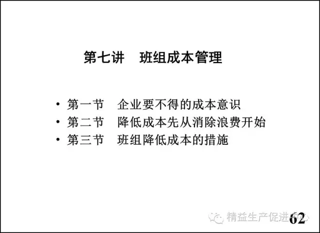 车间主管与班组长管理实战