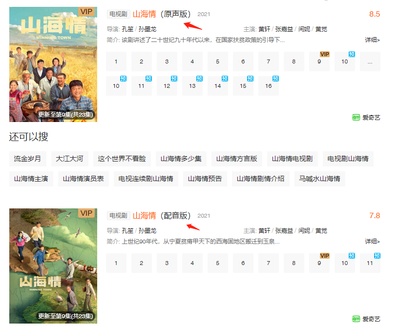 最近熱播的電視劇《山海情》好看嗎？爬取視頻彈幕來分析一下