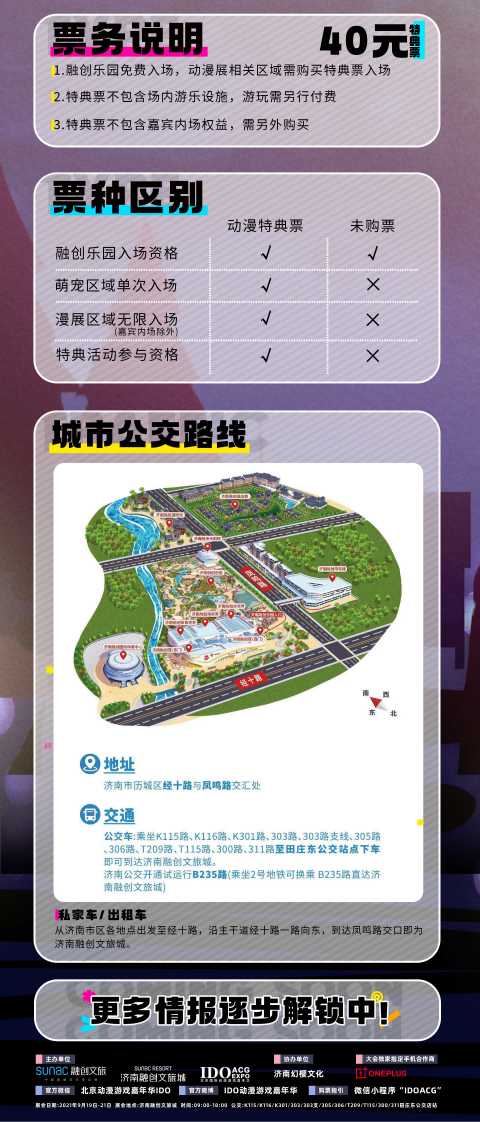 「IDO济南站」惊喜抽奖不断！中秋最燃二次元活动！情报大集结