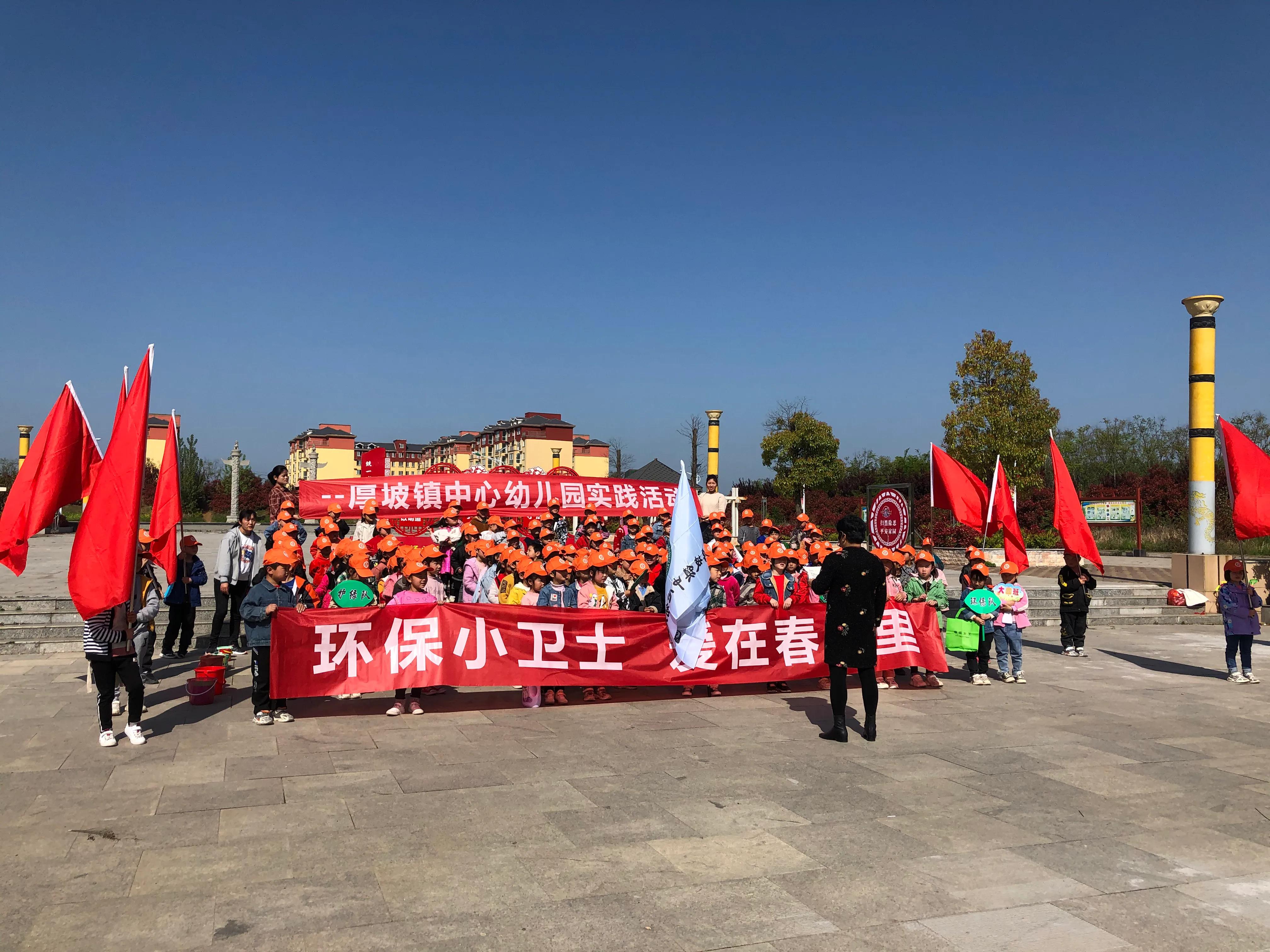 厚坡镇中心幼儿园户外实践活动