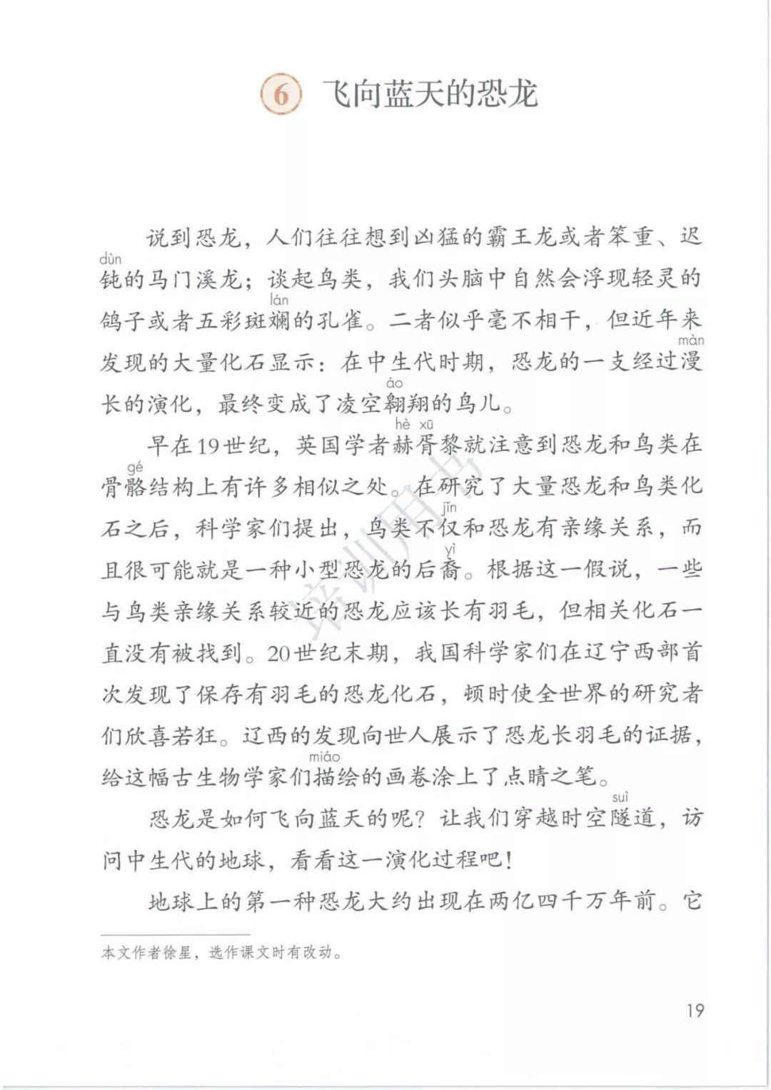 2020部編版四年級(jí)語文（下冊）電子課本