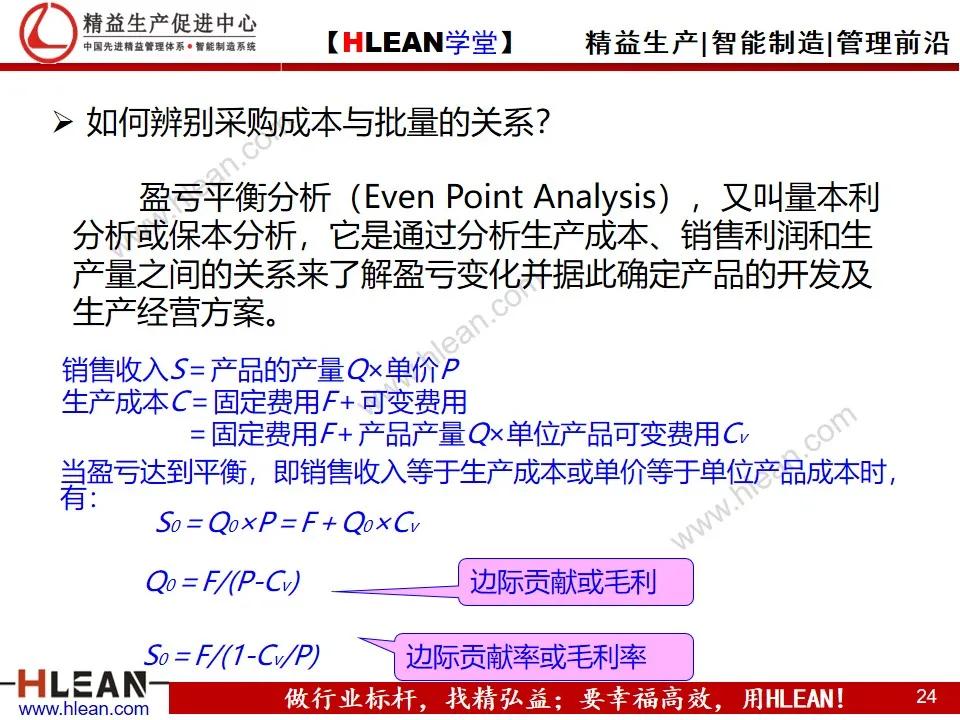 「精益学堂」供应商关系管理与维护