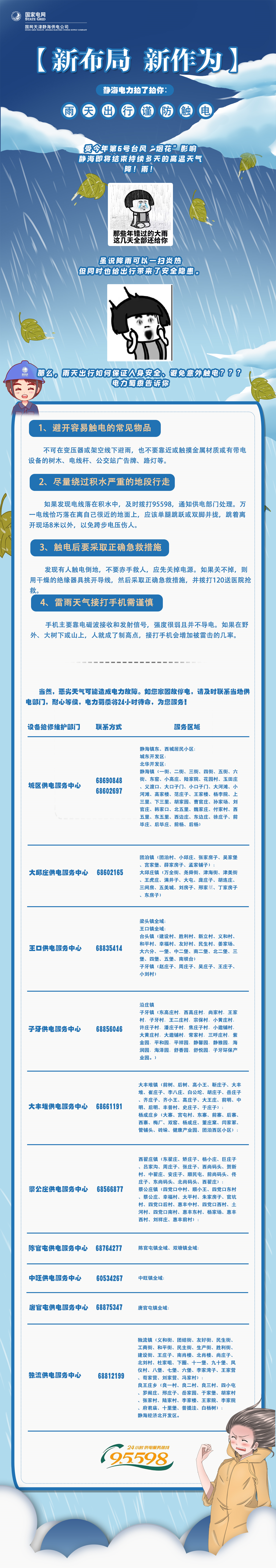 “烟花”来袭 静海接招