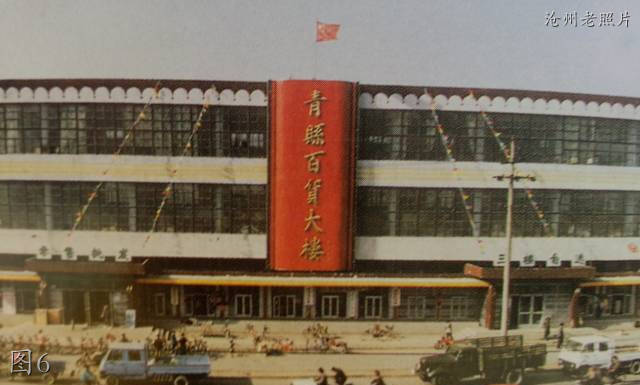 沧州青县老照片：新华市场，南街小学，影剧院，一中，百货大楼