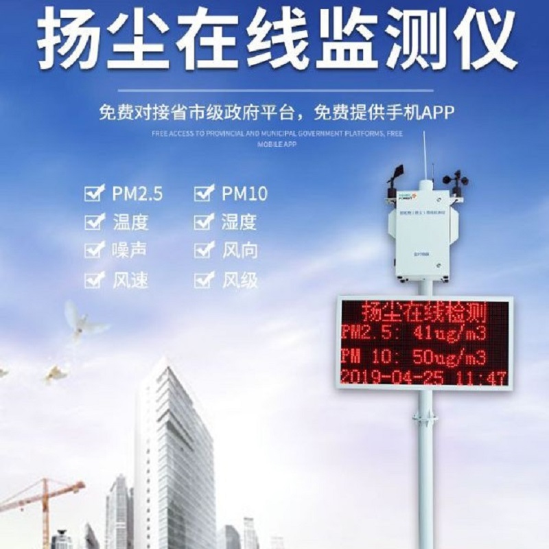不知道環(huán)保竣工驗收規(guī)范，揚塵在線監(jiān)測系統(tǒng)來幫您