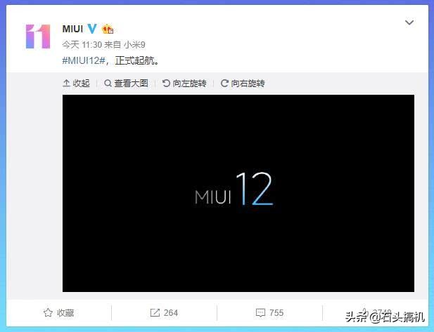 小米MIUI 12系统软件宣布起航！時间上看将在2020年第三季度公布