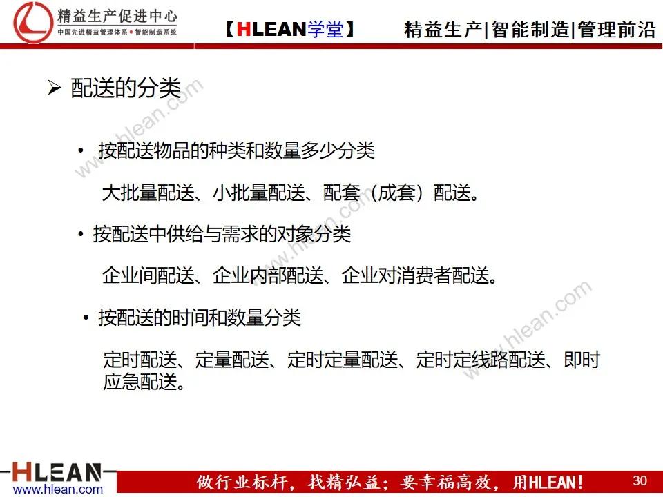 「精益学堂」精益供应链管理（下篇）