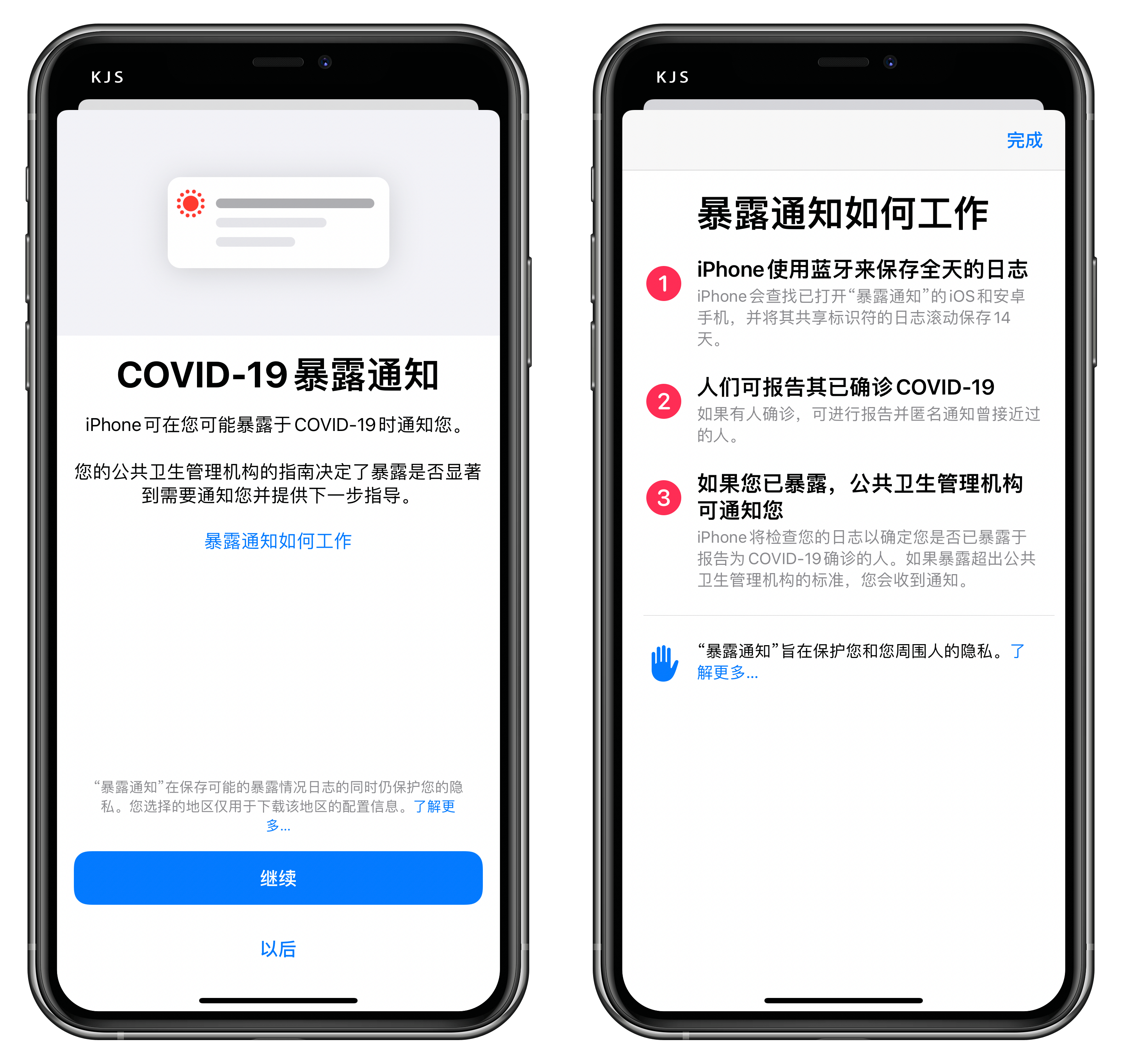 iOS13.7能启用暴露通知了，功能详解与开启教程