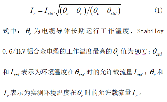 低压合金电缆运行状态在线监测系统的设计