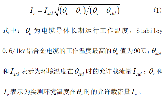 低壓合金電纜運行狀態在線監測系統的設計