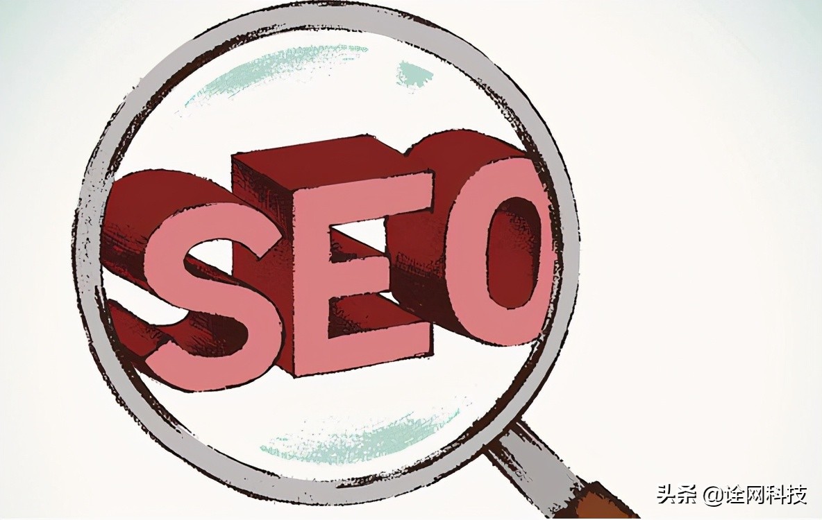 诠网科技｜科学合理的网站seo优化更具有商业推广价值