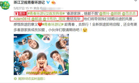 青春环游记2官宣嘉宾阵容，未见肖战，海报C位是