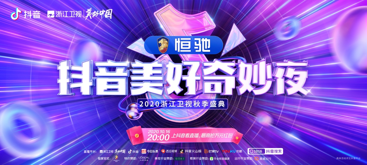 2020抖音美好奇妙夜热浪来袭，一场精彩的视觉盛宴等你解锁