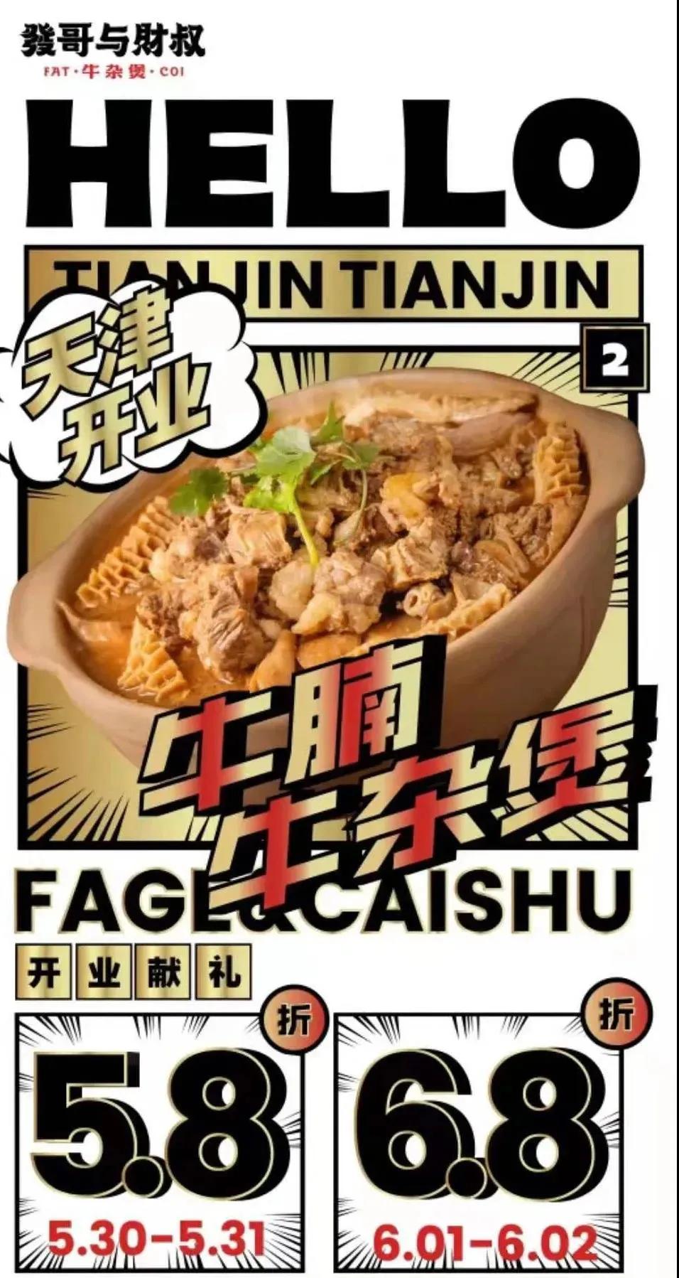 发哥与财叔关于牛杂煲的故事